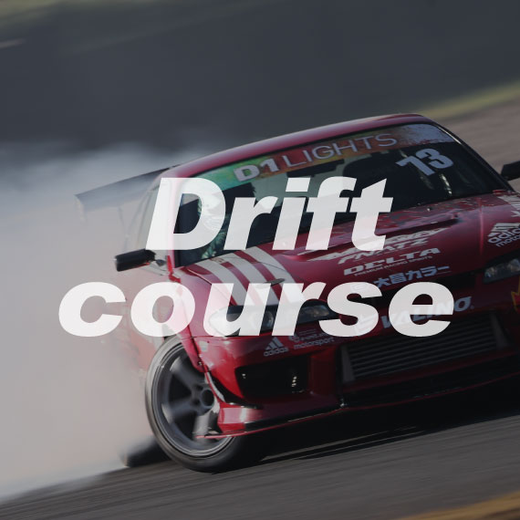 ドリフトドライビングスクール Hyper Drive School ドリフトドライビングスクール Hyper Drive School