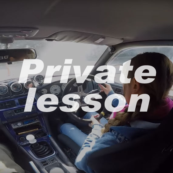 プライベートレッスン