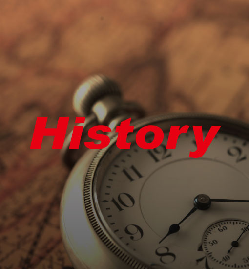 歴史